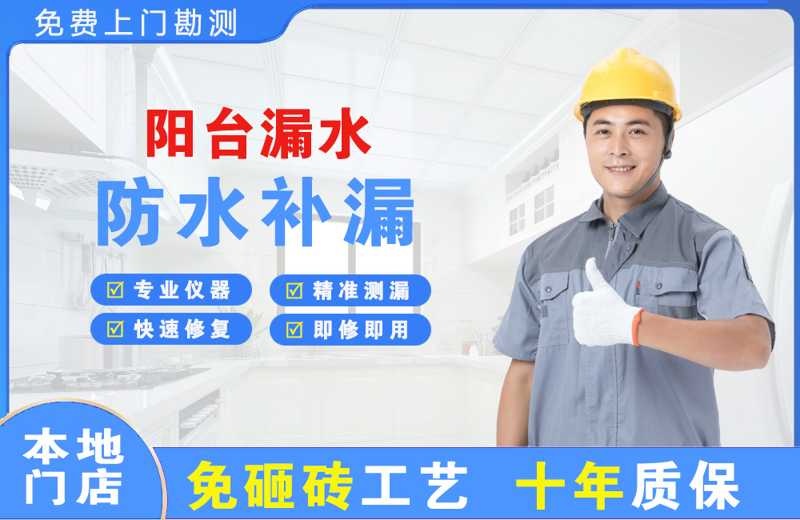 克东阳台漏水维修
